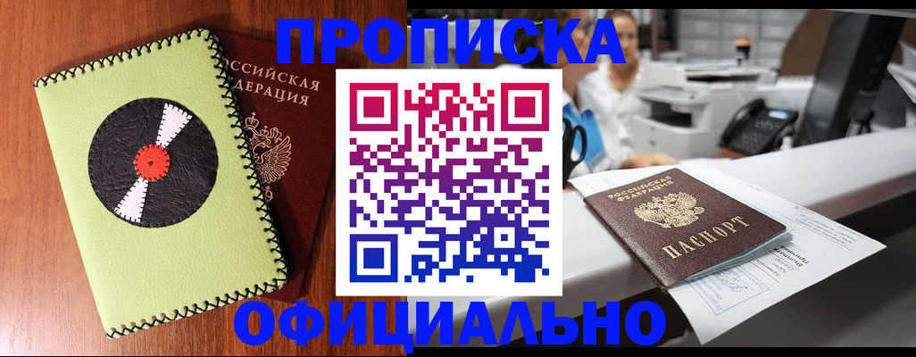 временная регистрация законно в Зеленоградске