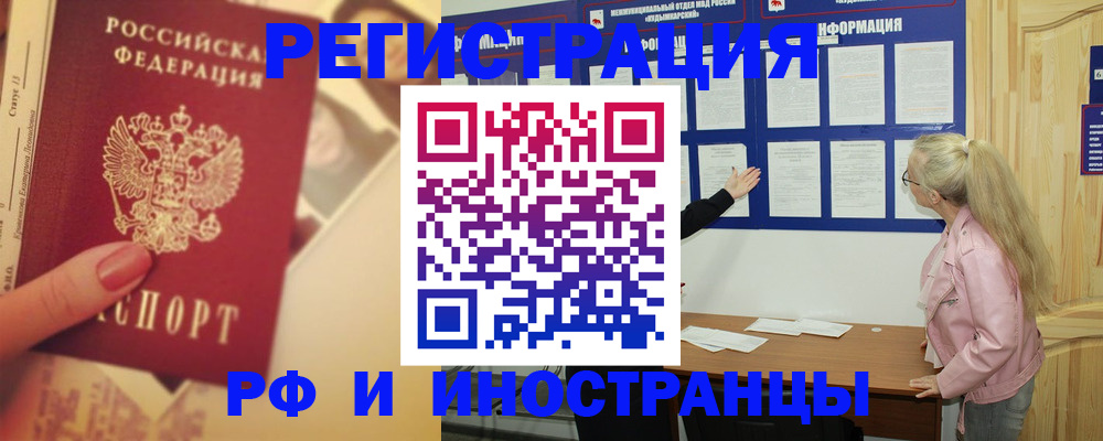 временная регистрация купить в Зеленоградске