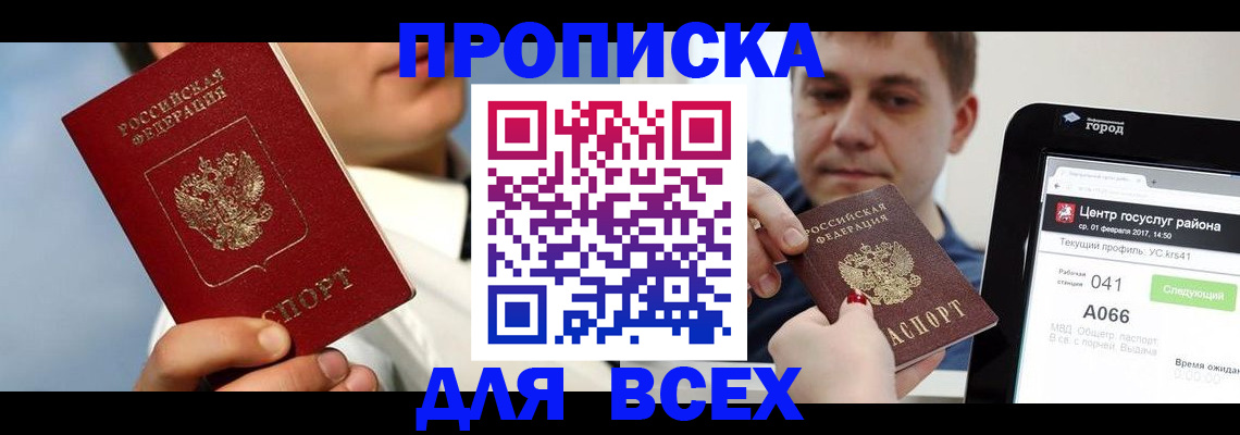 временная регистрация недорого в Зеленоградске