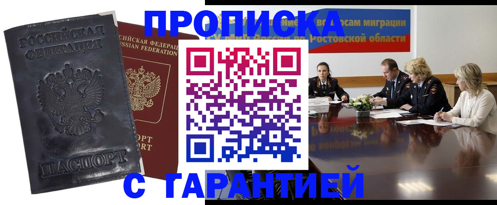 временная регистрация для школы в Зеленоградске