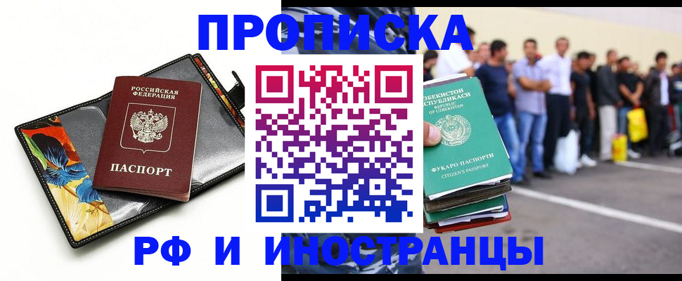 прописка штамп в Зеленоградске
