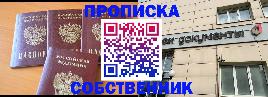 временная регистрация надежно в Зеленоградске